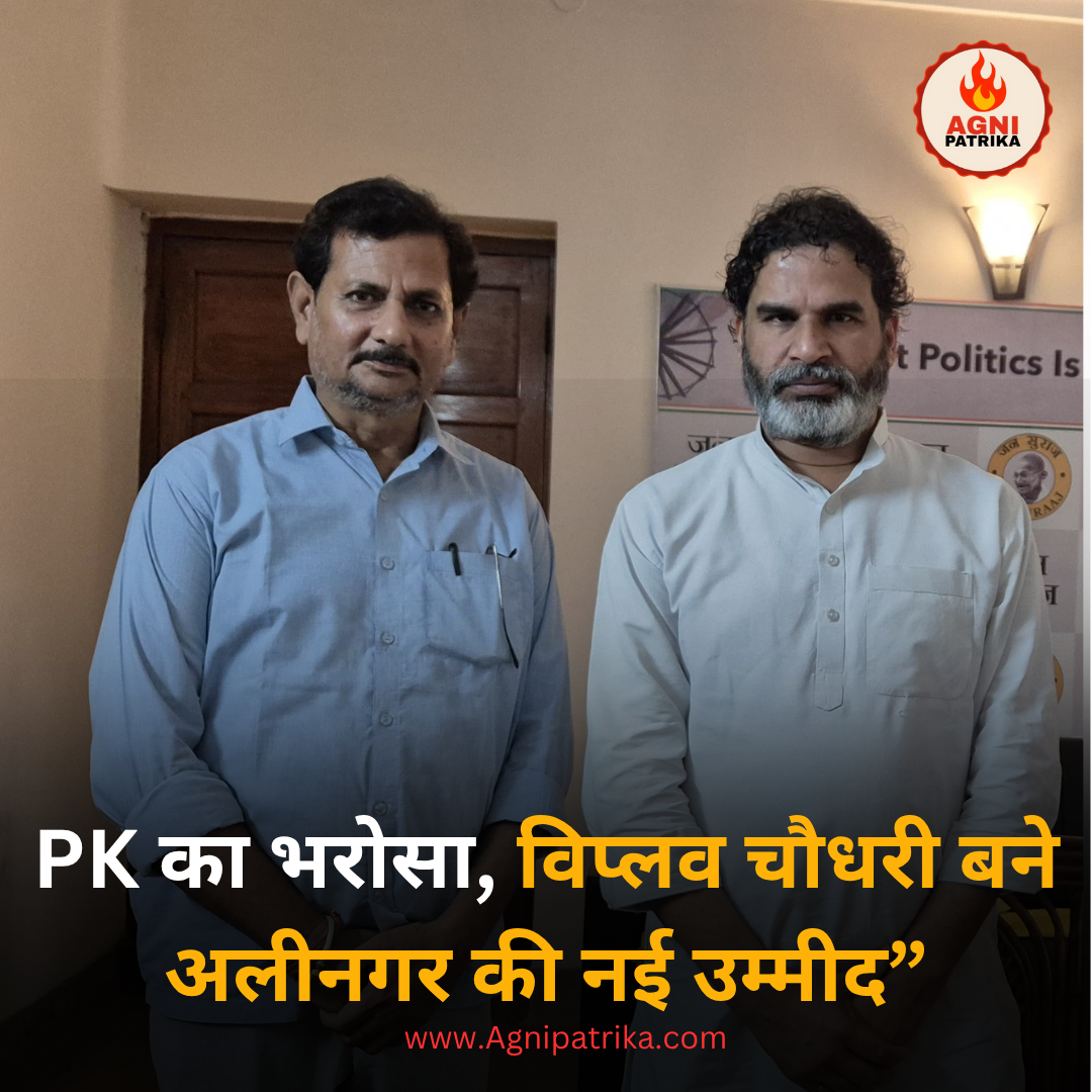 Biplaw Kumar Choudhary Alinagar Assembly